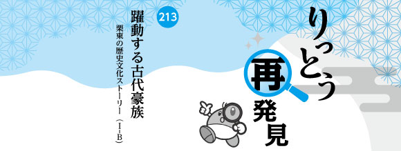 りっとう再発見　東と西の＂目川村＂