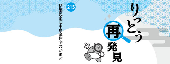 りっとう再発見　東と西の＂目川村＂