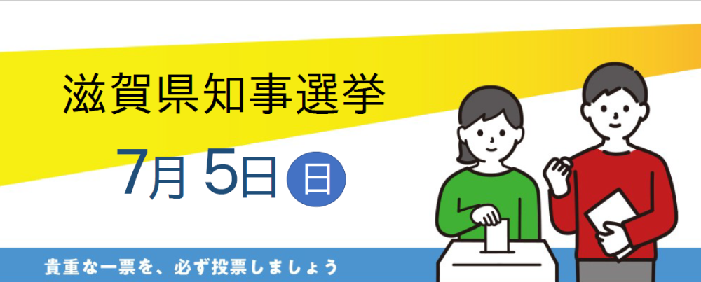 知事選挙