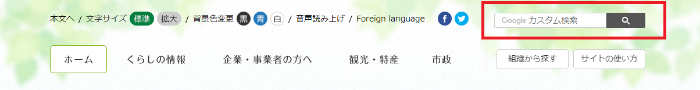 サイト内検索の画像