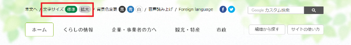 文字サイズ変更の画像