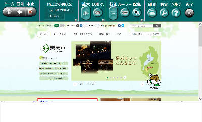 閲覧支援ツール画面