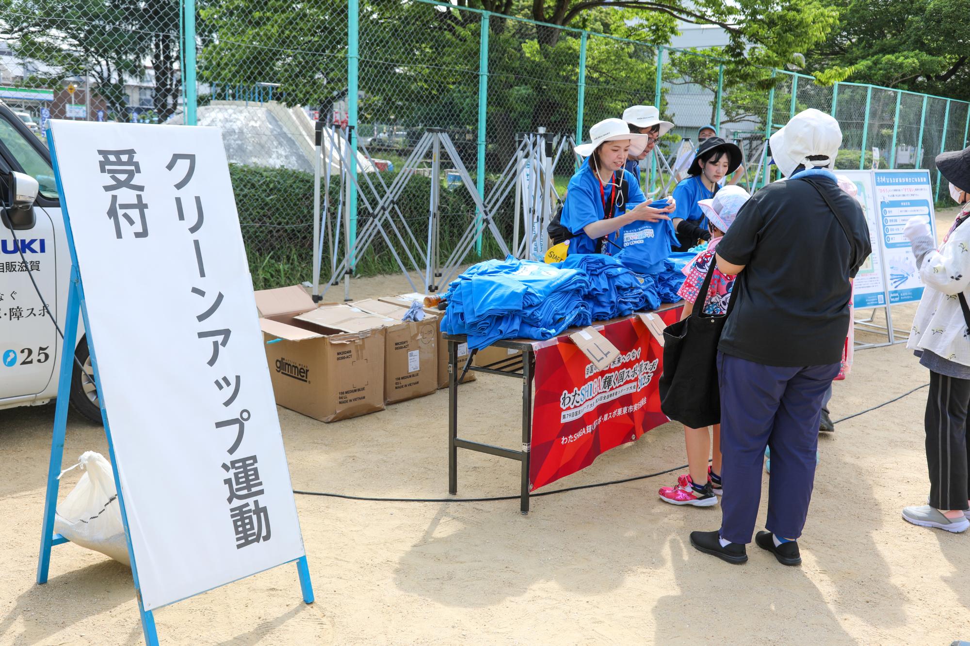 クリーンアップ運動参加者へTシャツをお渡し