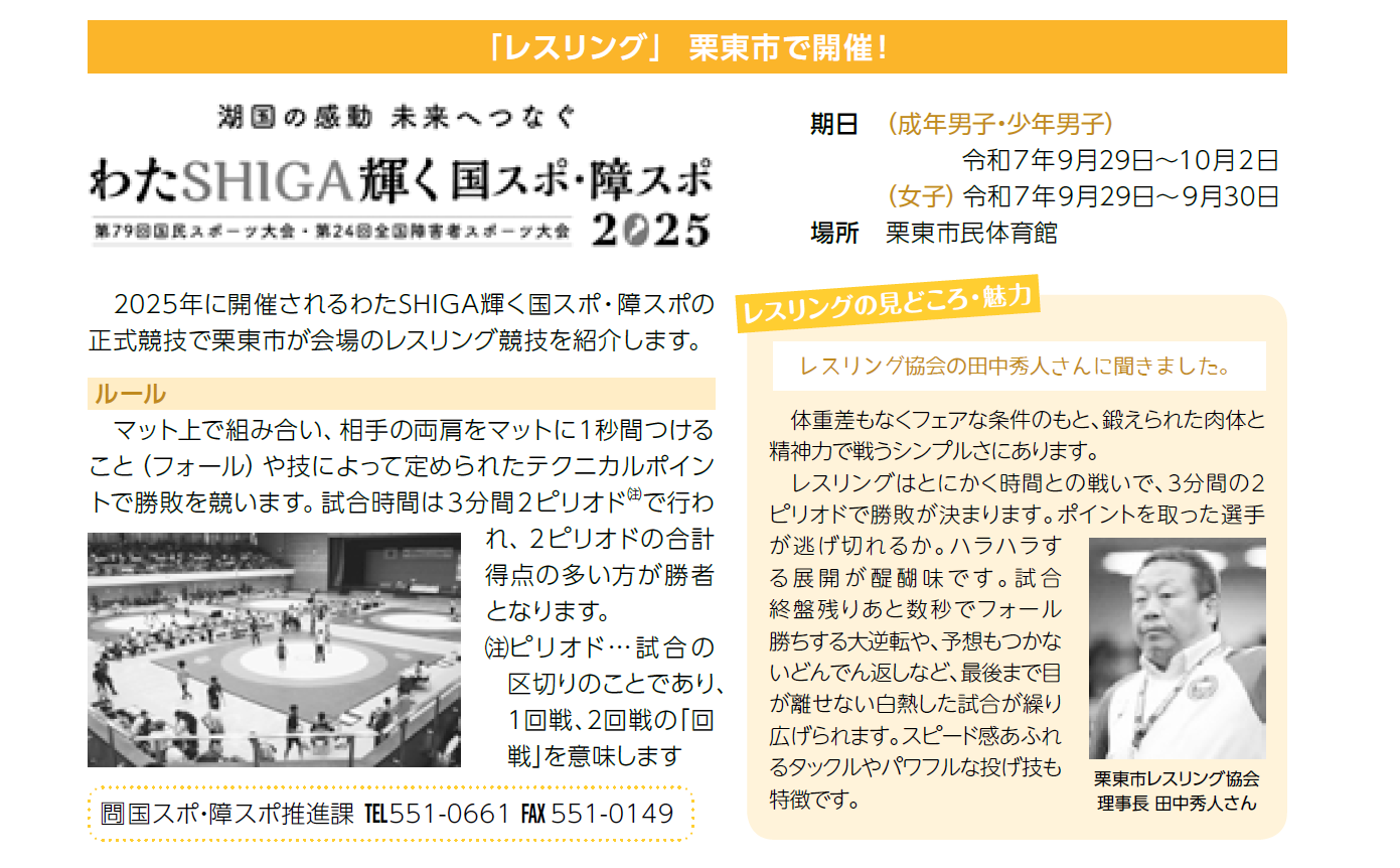 2023年広報りっとう10月号