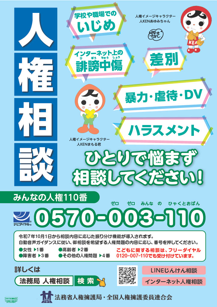みんなの人権