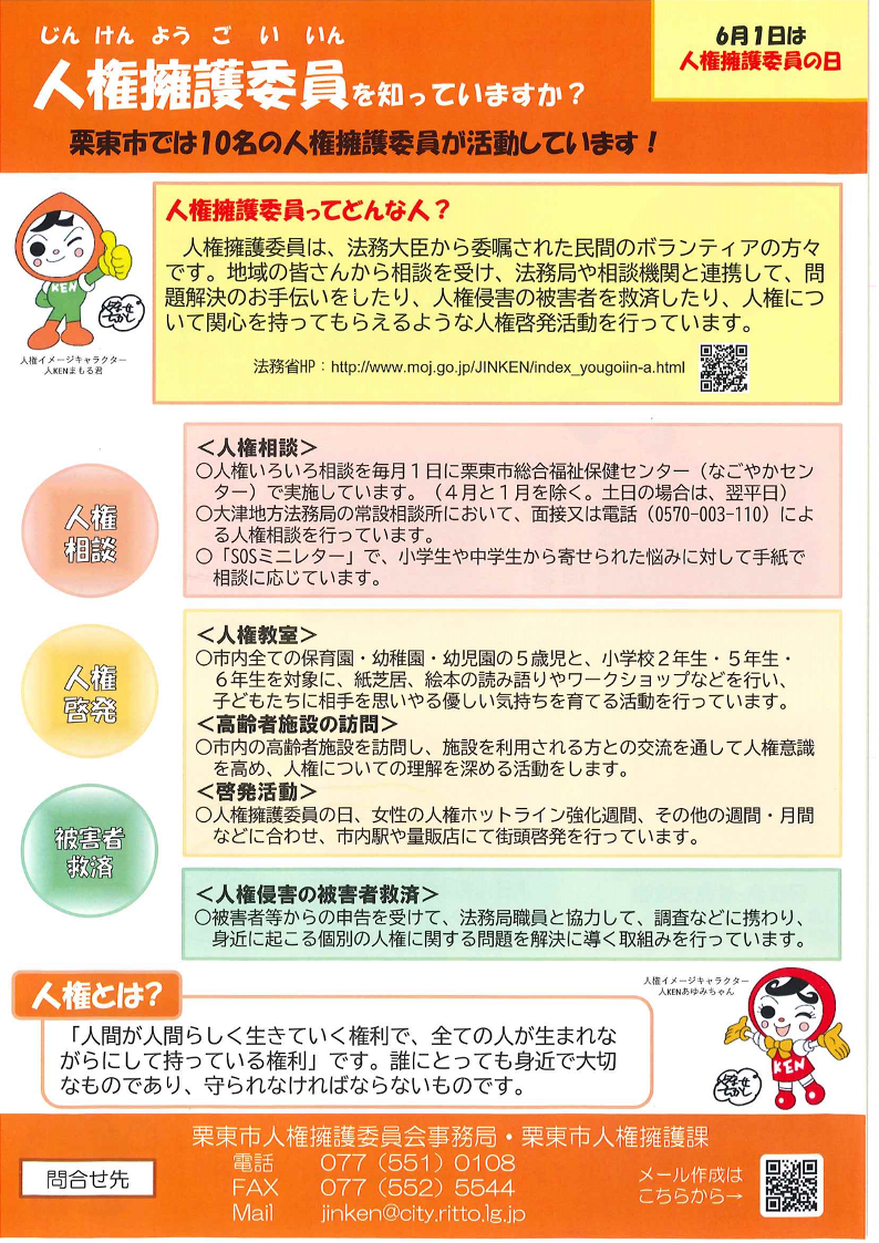 人権擁護委員チラシ(表面)