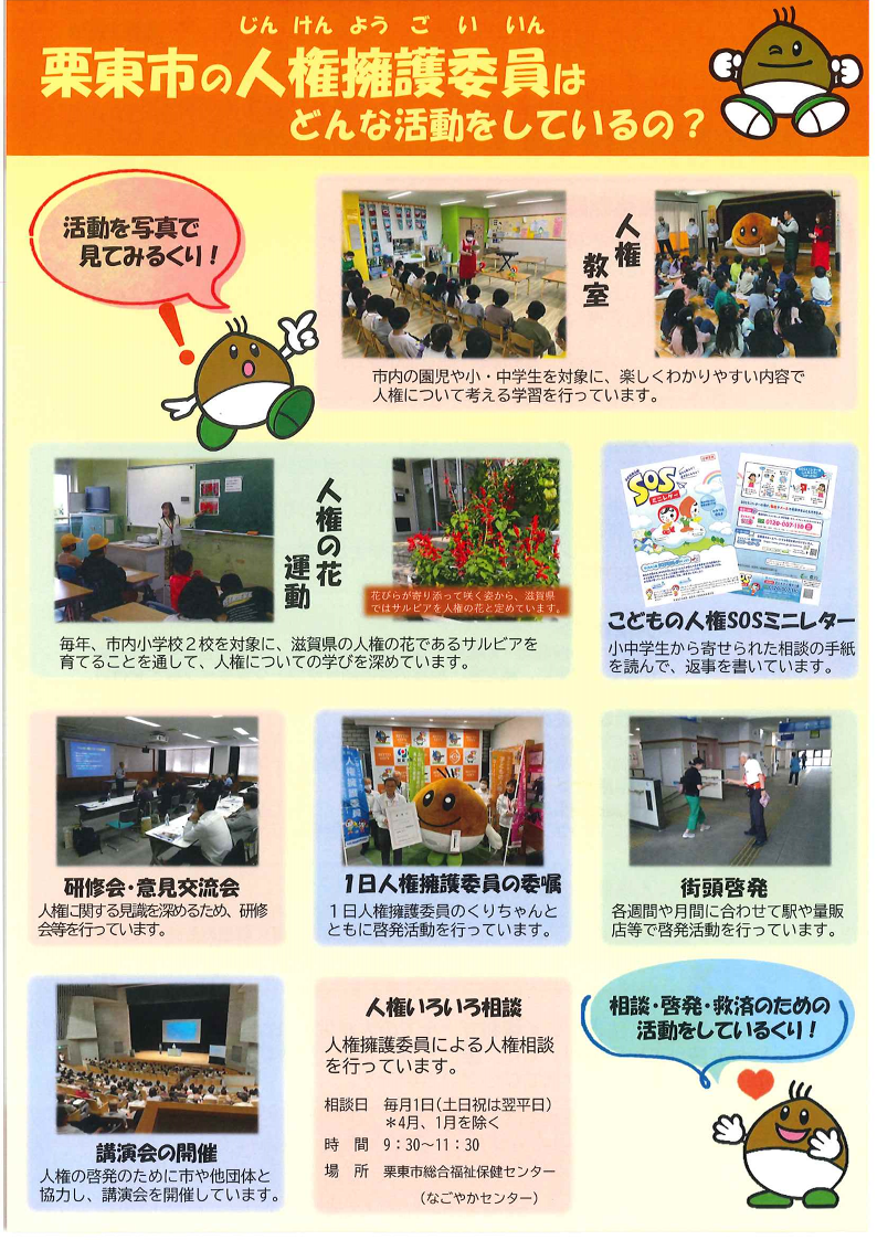 人権擁護委員チラシ(裏面)