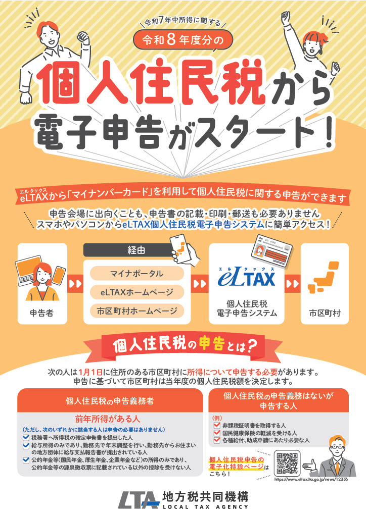 住民税電子申告リーフレット