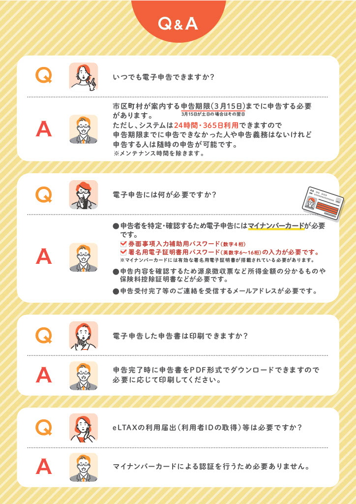 住民税電子申告リーフレット