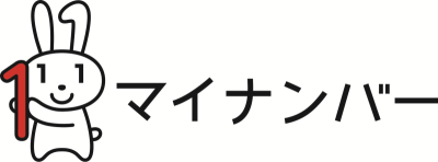 マイナンバーのキャラクターのイラスト