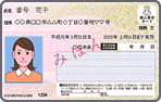 マイナンバーカードの見本の写真