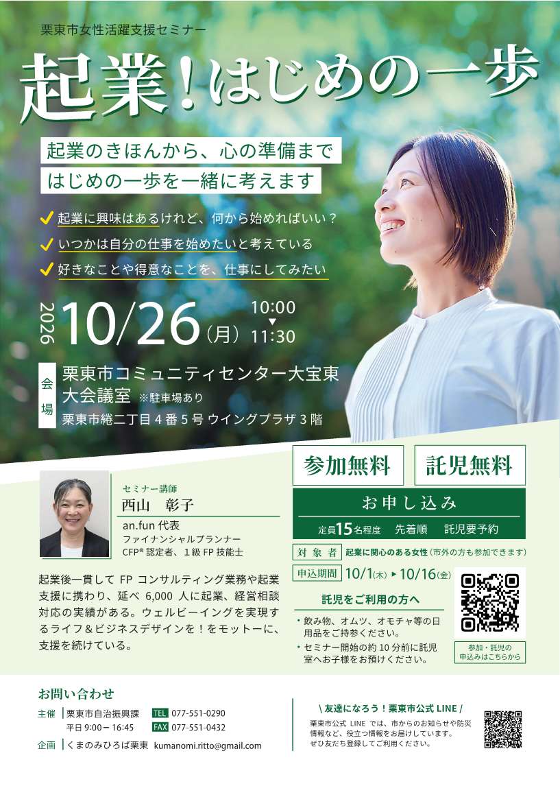 20261026女性活躍支援ミナーチラシ