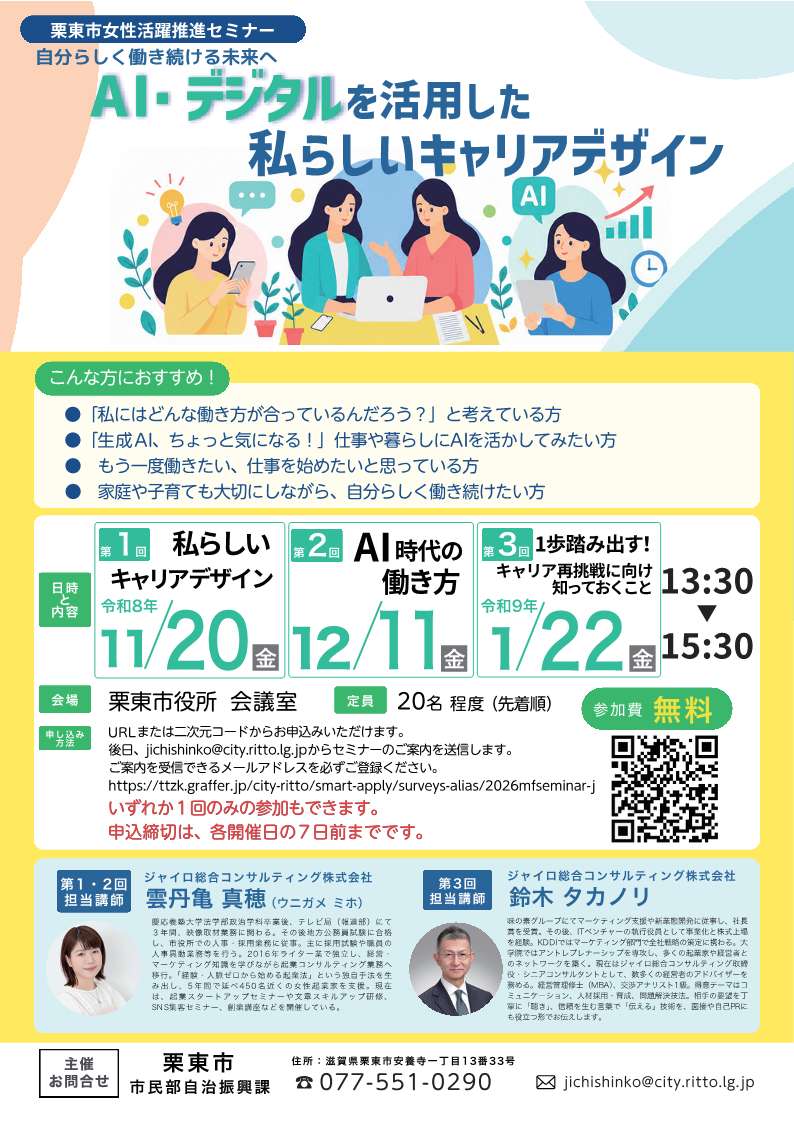 2026女性活躍推進セミナーチラシ