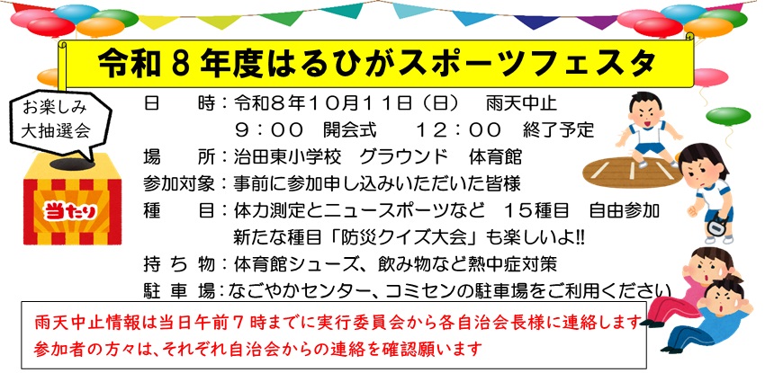 はるひがスポーツフェスタ開催案内
