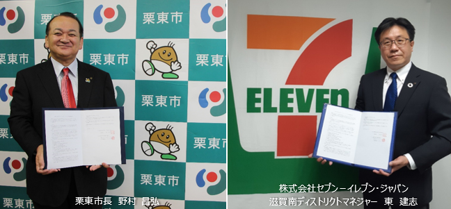 セブンイレブン締結
