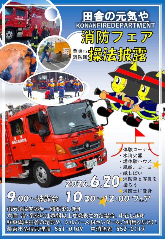 消防フェア栗東市消防団操法披露会