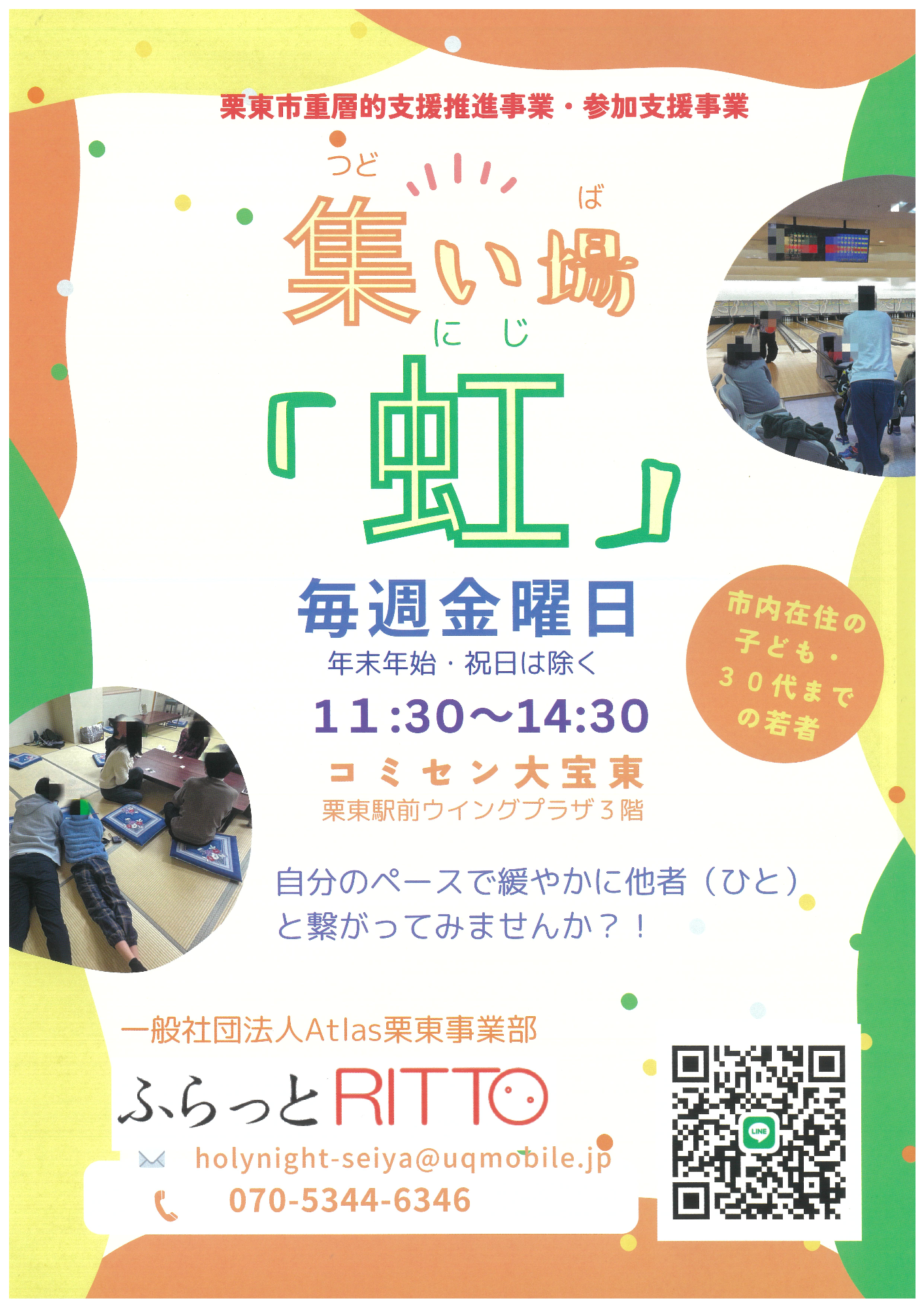 集い場「虹」チラシ