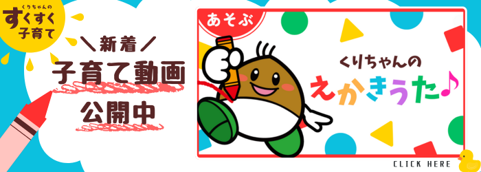 くりちゃんのえかきうた♪