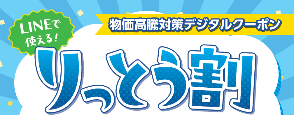 りっとう割 チラシデータ