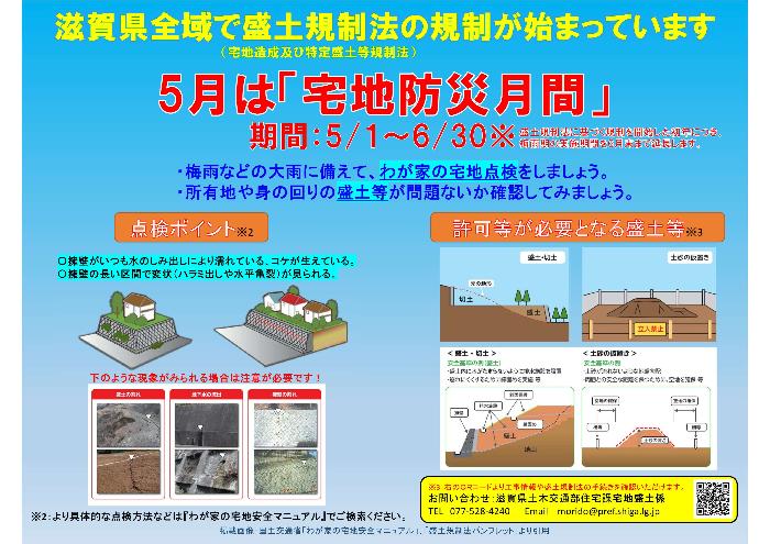 5月と6月は宅地防災月間