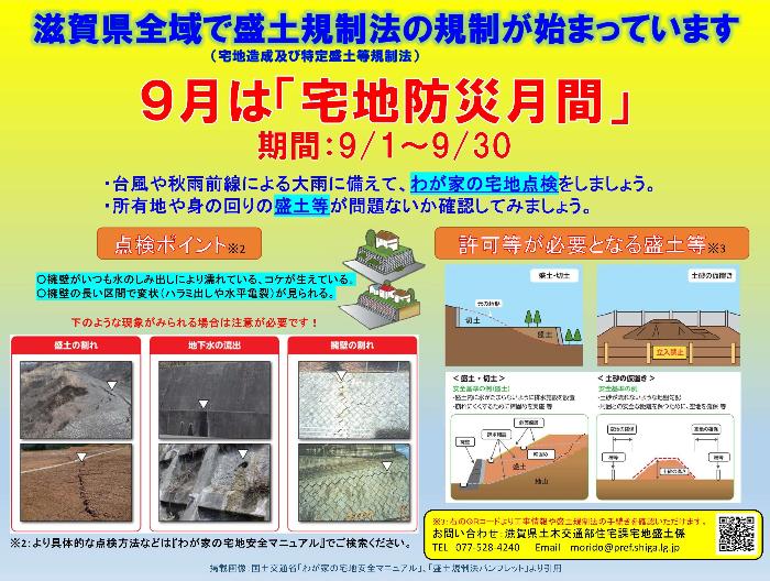 9月は宅地防災月間