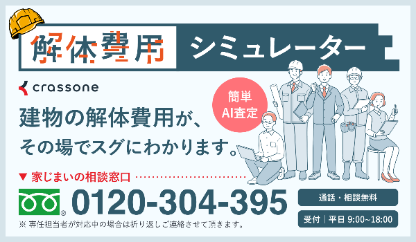 解体シミュレーター