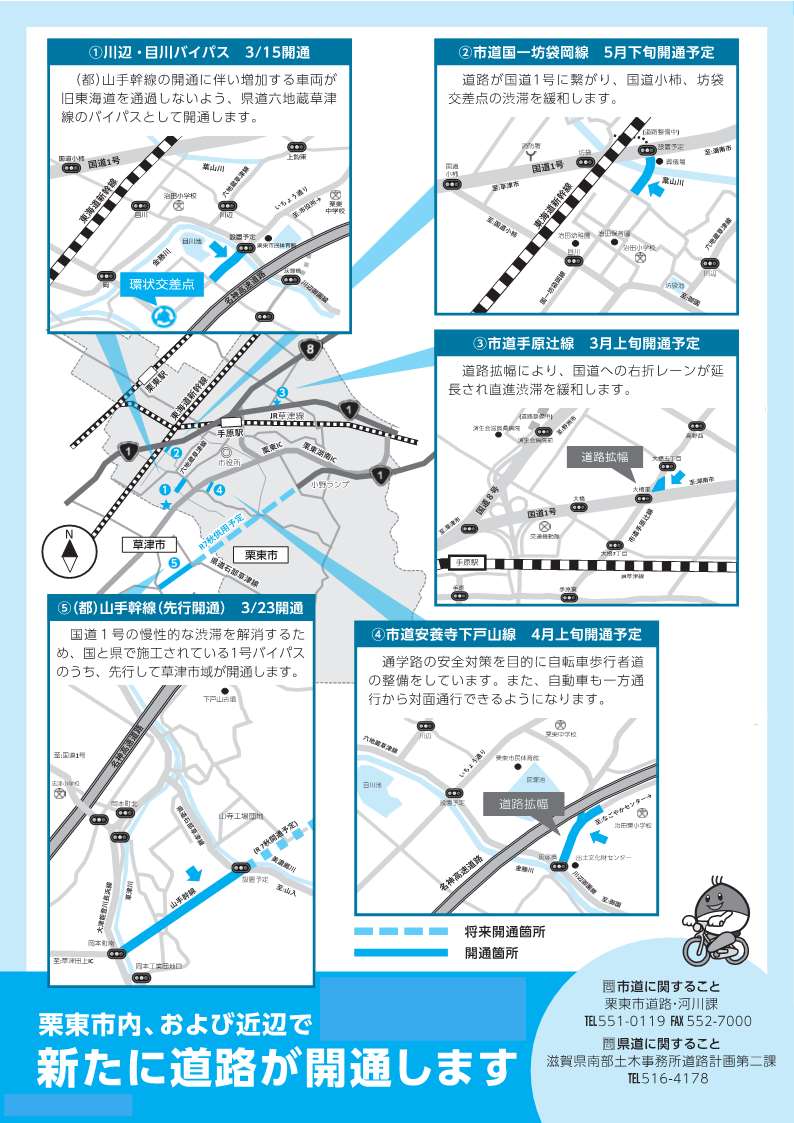 道路の詳細についてのチラシ
