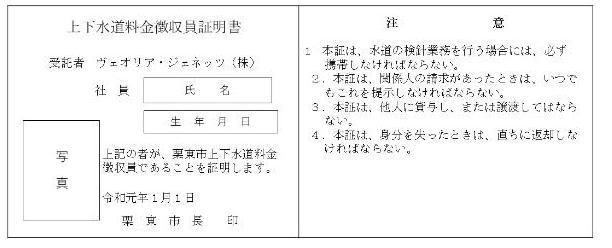 上下水道料金徴収員証明書