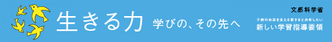 文部科学省のバナー広告