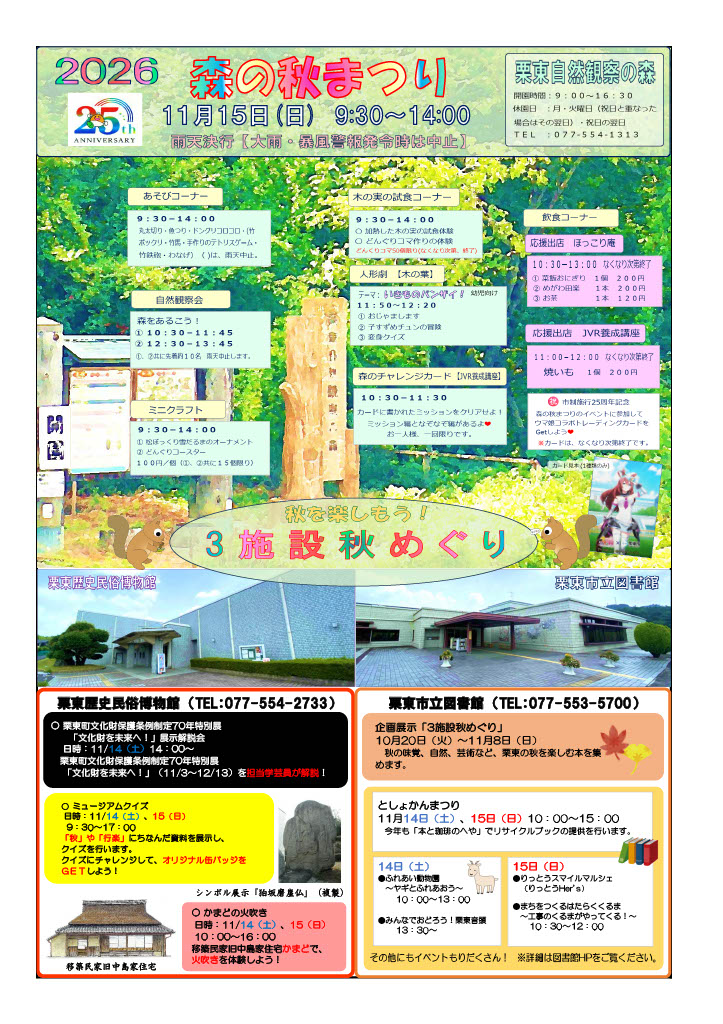 秋まつりポスター