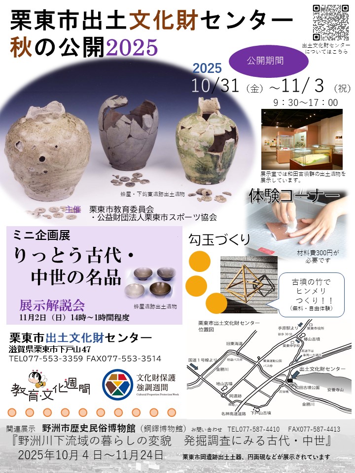 出土文化財センター秋の公開2025チラシ