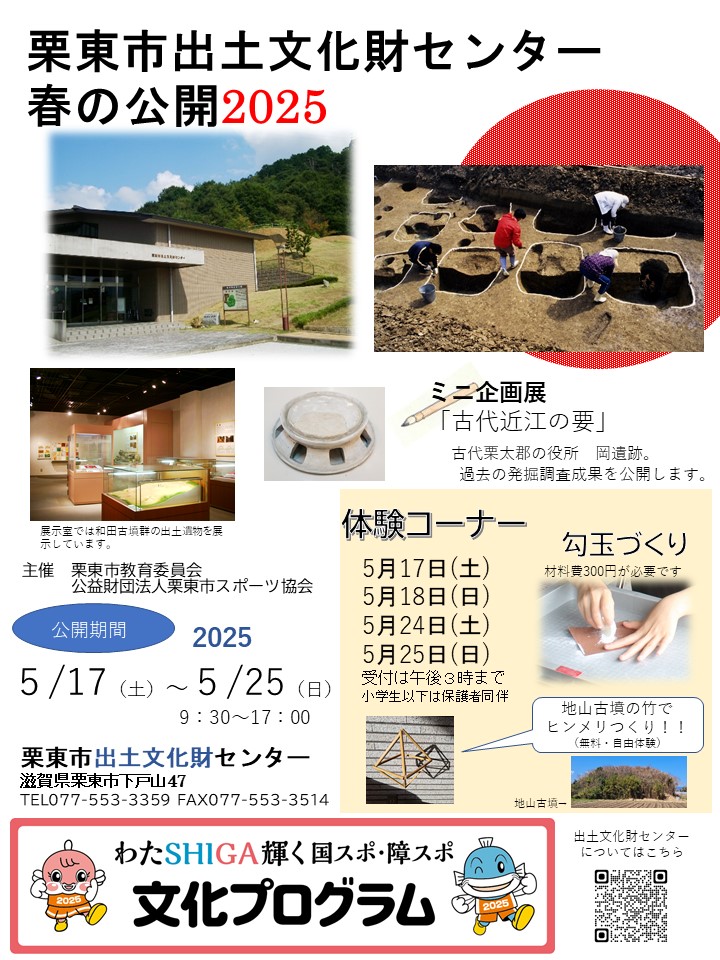 出土文化財センター春の公開チラシ