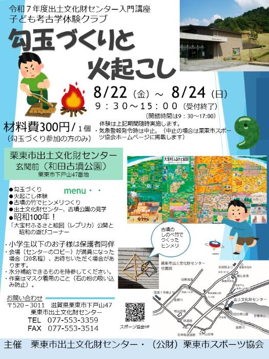 勾玉づくりチラシ