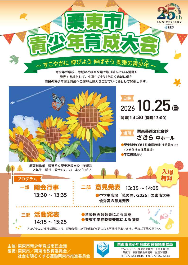青少年育成大会チラシ
