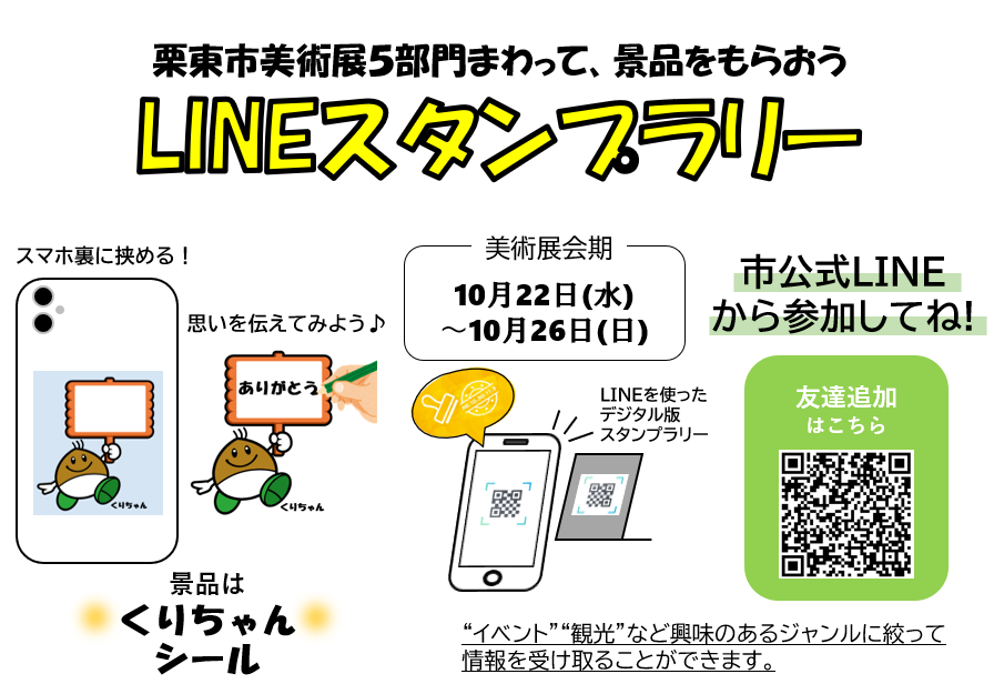 第49回栗東市美術展スタンプラリーチラシ
