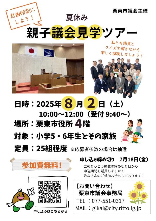 親子議会ツアーのチラシ