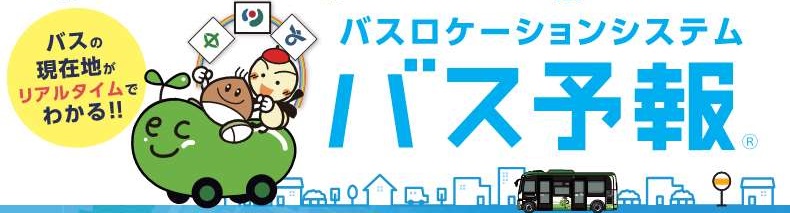 バス予報ロゴ