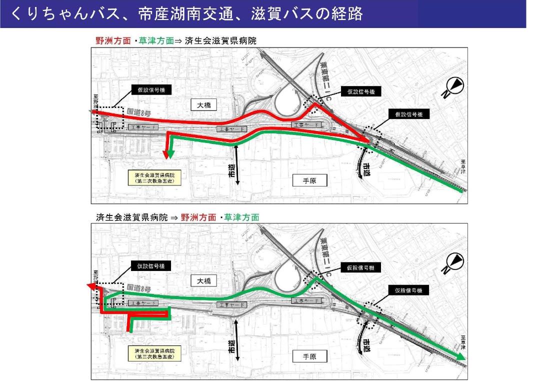 くりちゃんバス、帝産湖南交通、滋賀バスの経路