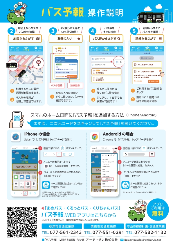 バス予報チラシ裏