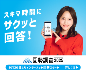 スマホからのネット回答を推進する画像です