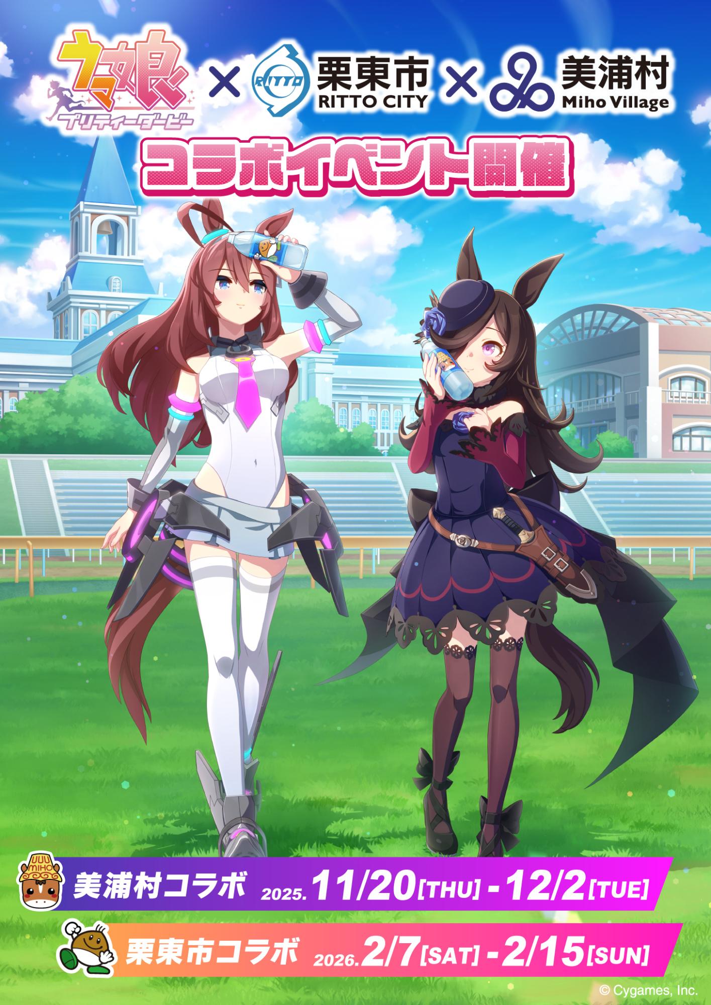 ウマ娘コラボキービジュアル