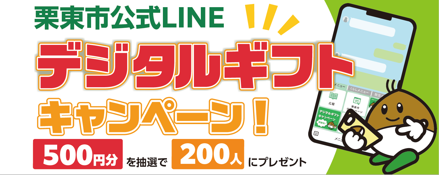 lineデジタルギフトキャンペーン