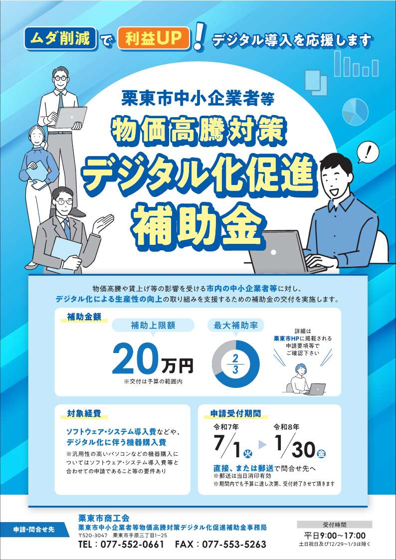 デジタル化促進補助金チラシおもて
