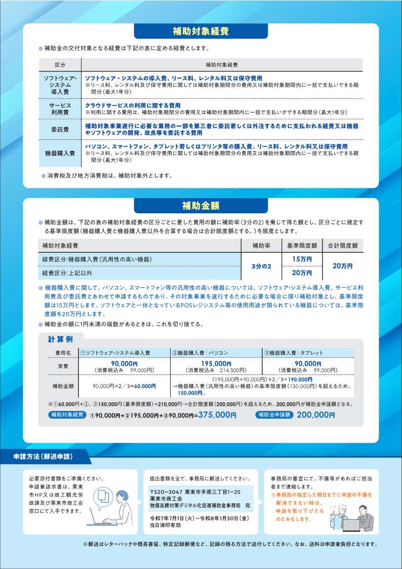 デジタル化促進補助金チラシうら