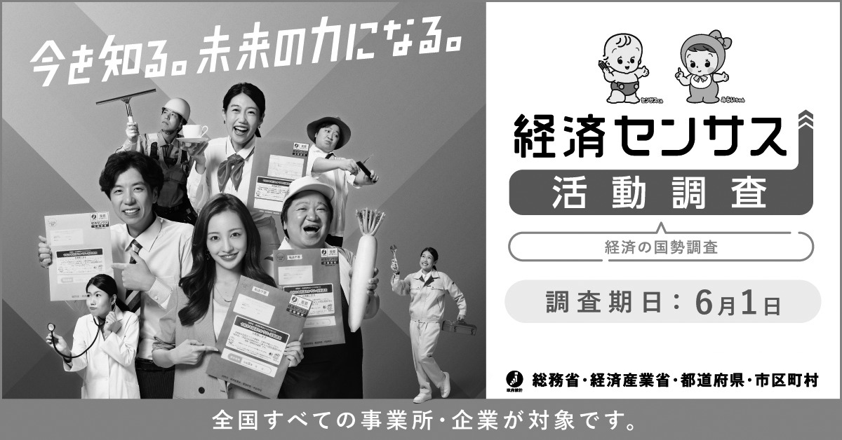経済センサス 活動長朝