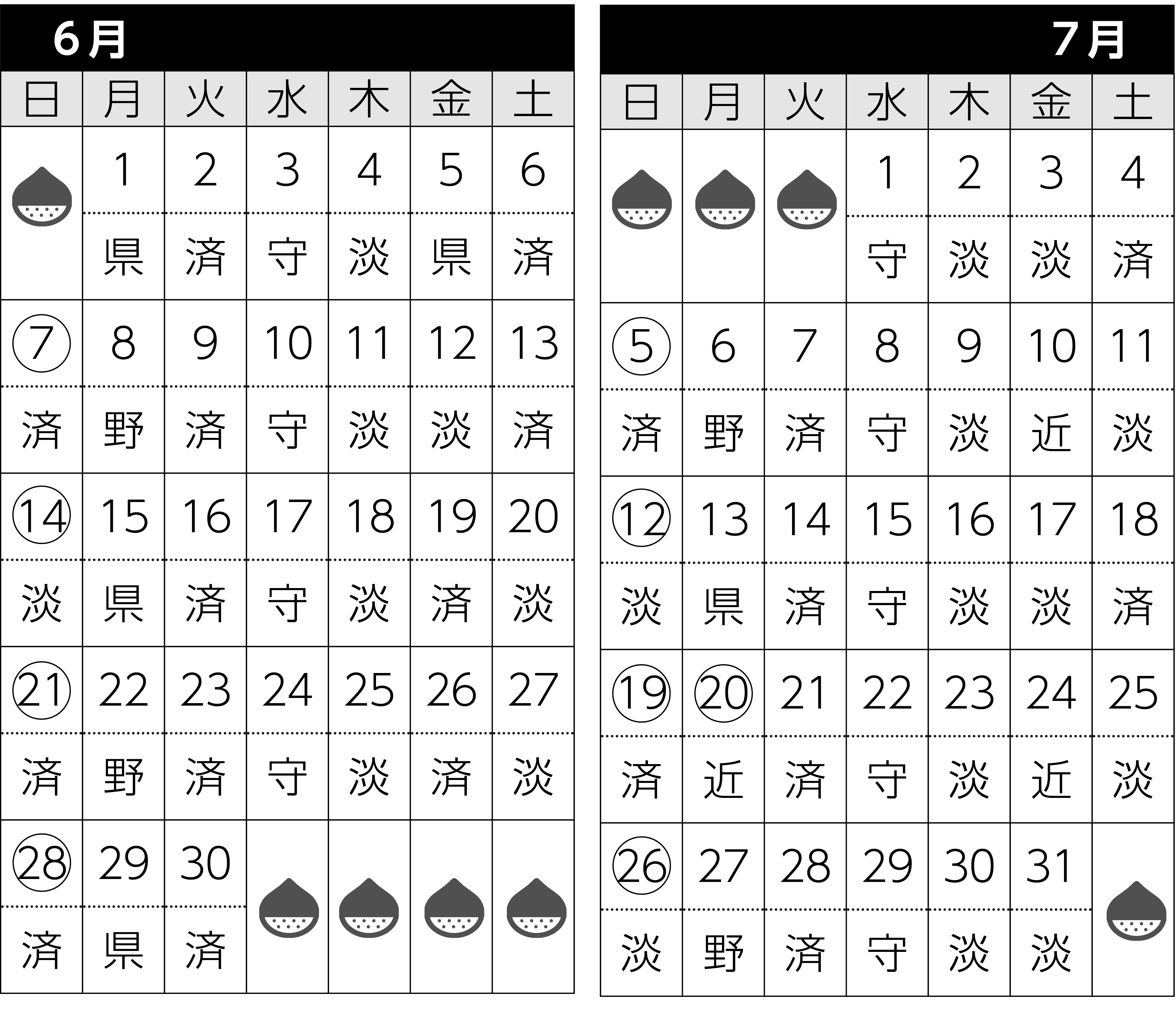 二次救急診療当番カレンダー