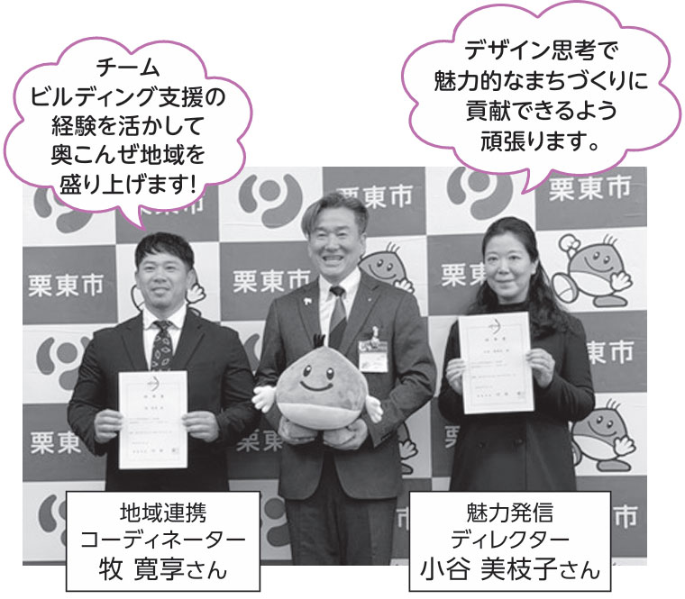 地域連携コーディネーター牧 寛享さん 魅力発信ディレクター小谷 美枝子さん