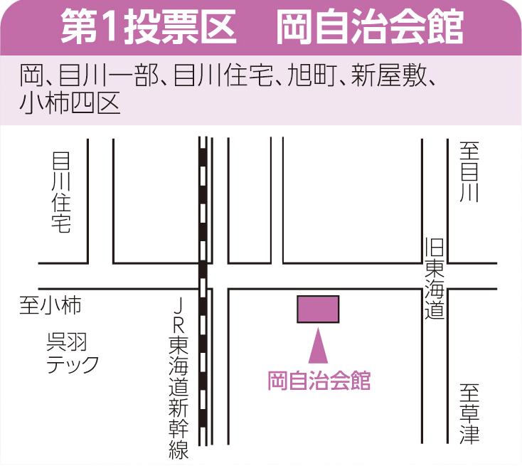 第1投票区　岡自治会館
