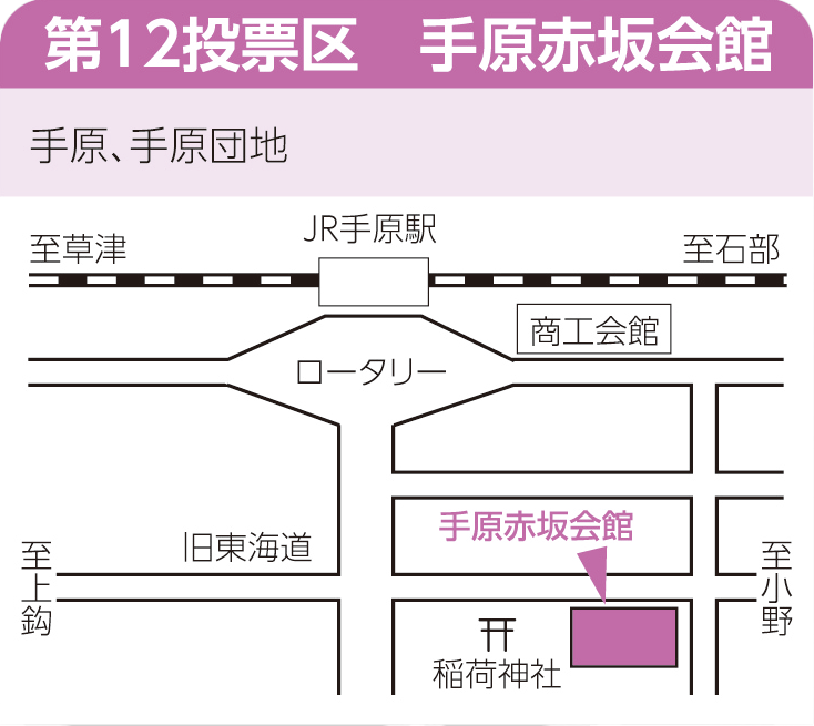 第12投票区　手原赤坂会館
