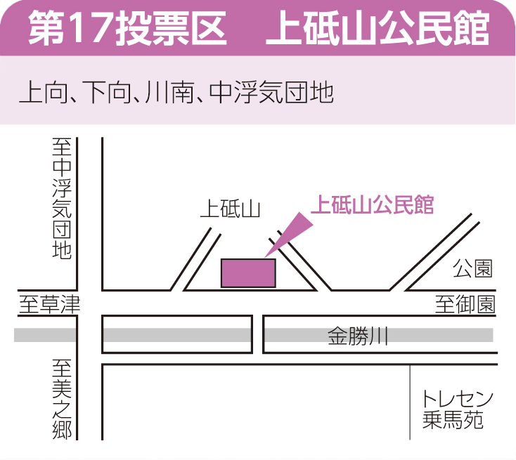 第17投票区　上砥山公民館